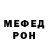 Меф мука Orn
