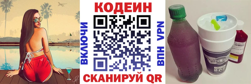 купить наркотик  Заводоуковск  Кодеин Purple Drank 