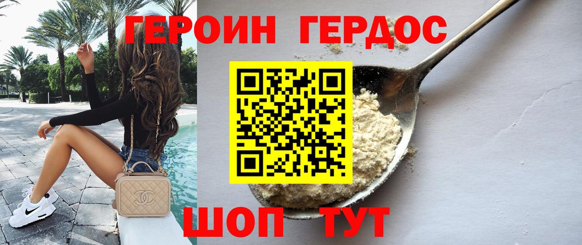 Героин белый Заводоуковск