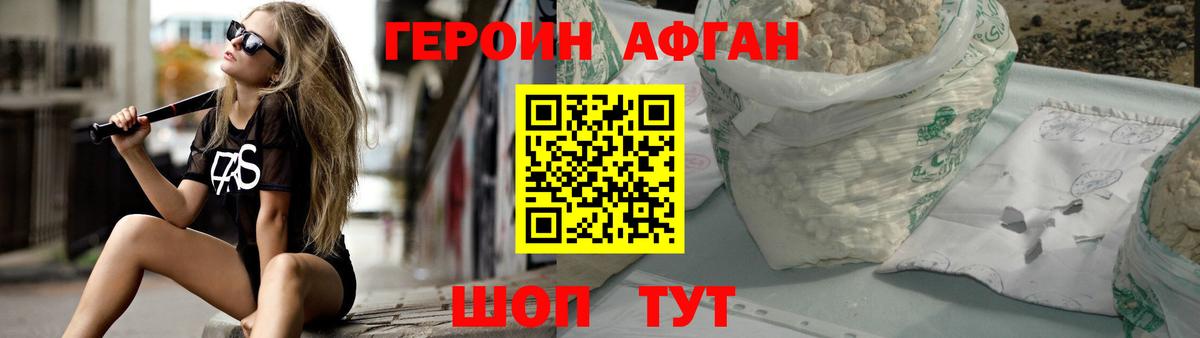 Героин Афган  ГЕРОИН  Заводоуковск  Вход с VPN 
