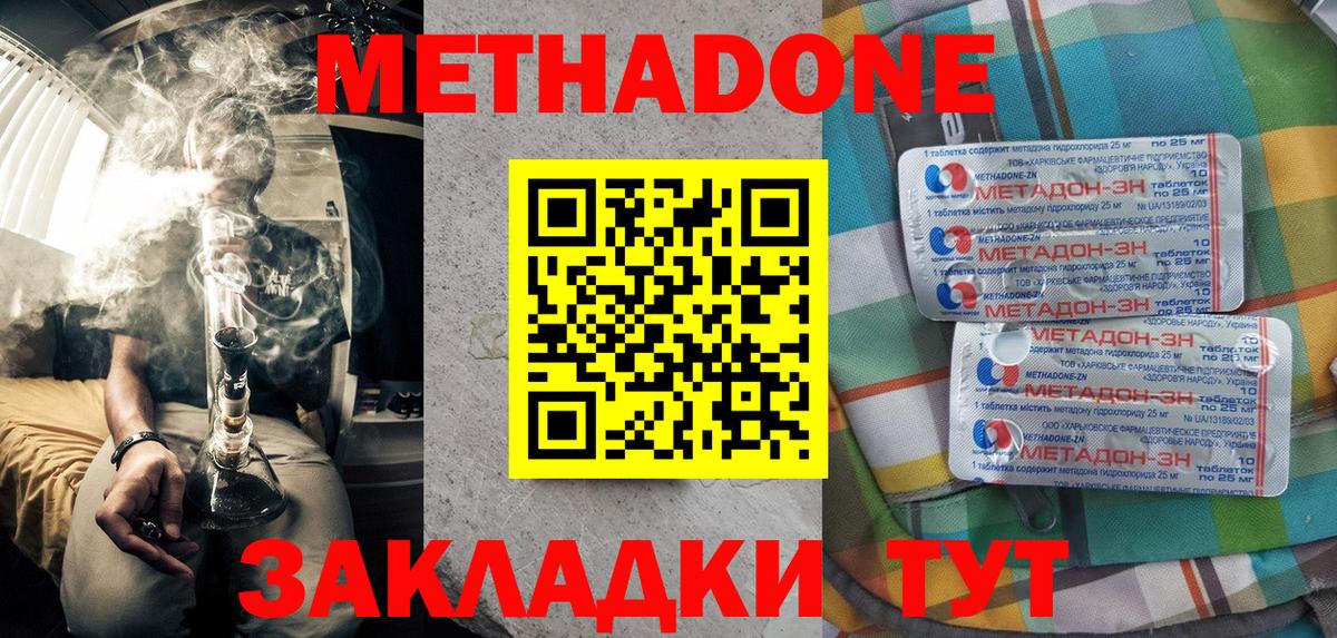 Заводоуковск  Метадон мёд  Метадон methadone  Вход с VPN 